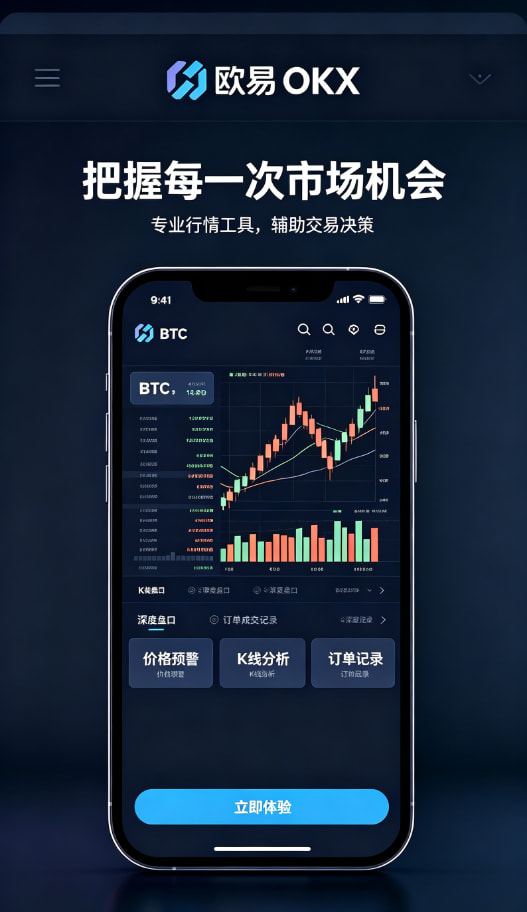 下载欧交易所APP完成交易